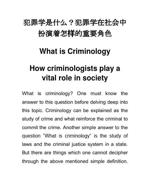 犯罪学是什么？Criminology 英语介绍