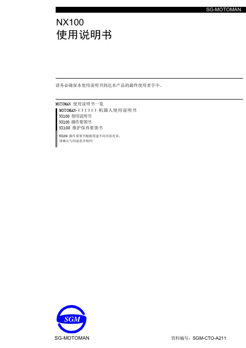 NX100使用说明书-资料