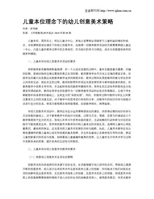 儿童本位理念下的幼儿创意美术策略
