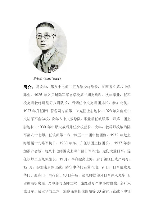 宜春历史人物易安华