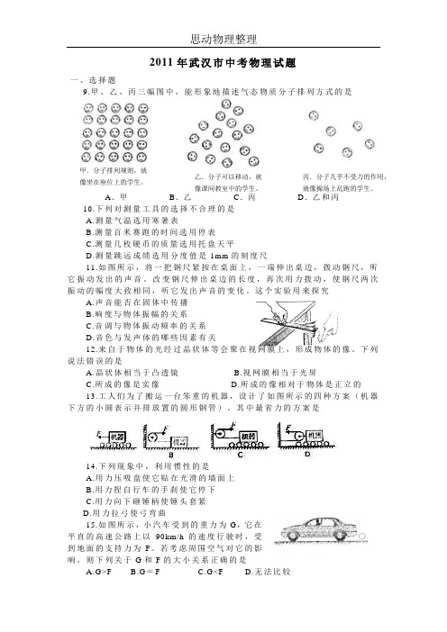 2011武汉物理中考试卷