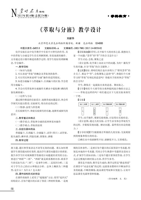 萃取与分液教学设计