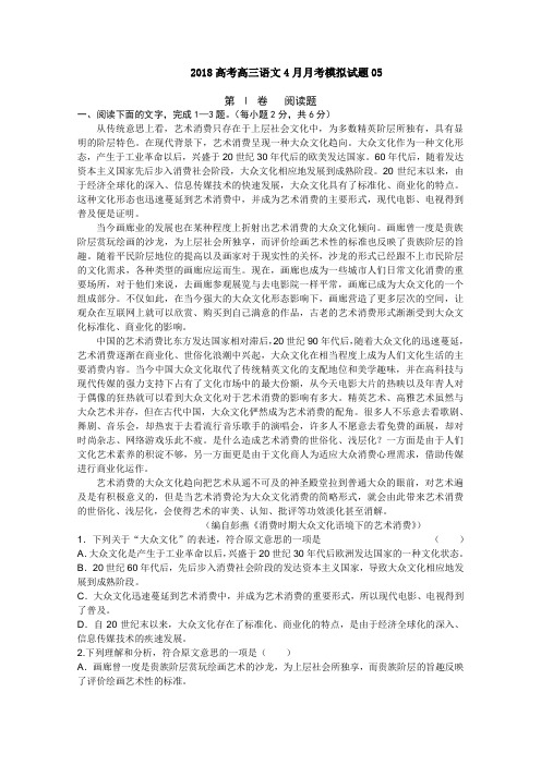 广东省江门市普通高中学校2018届高考高三语文4月月考模拟试题(5)Word版含答案
