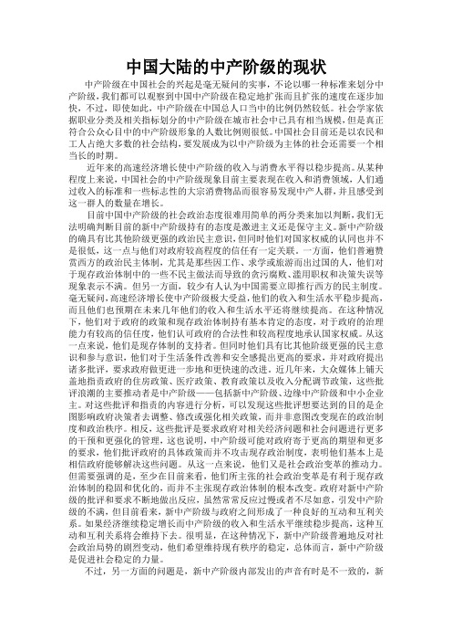 中国大陆的中产阶级的现状1