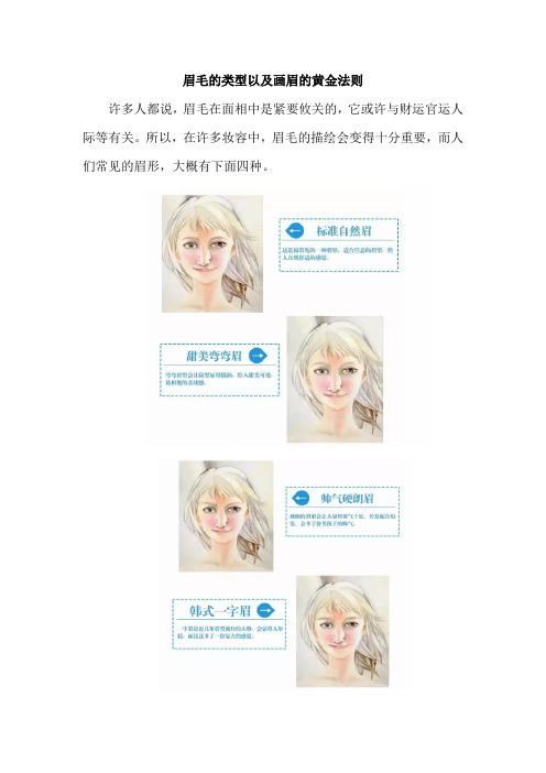 眉毛的类型以及画眉的黄金法则