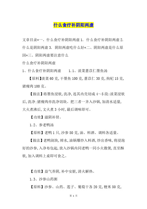 什么食疗补阴阳两虚