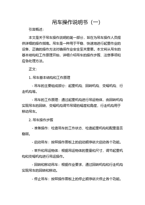 吊车操作说明书(一)