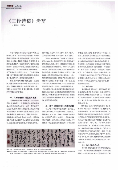 《王铎诗稿》考辨