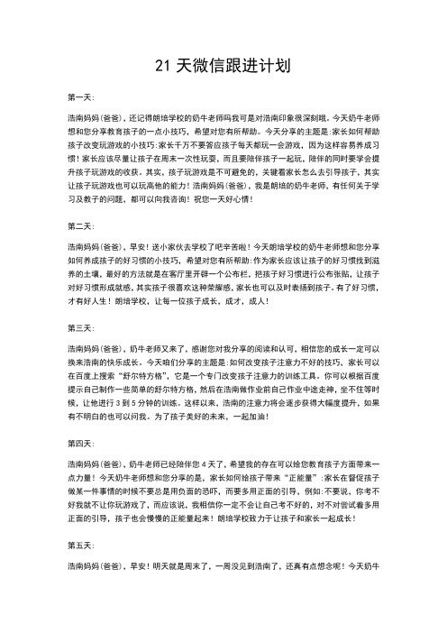 21天微信跟进计划
