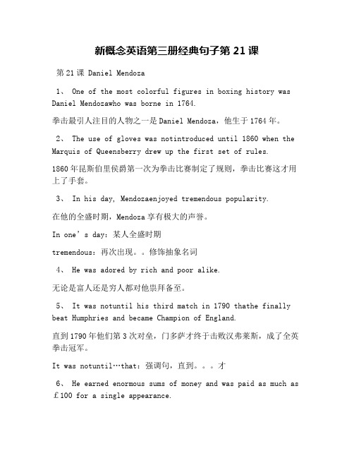 新概念英语第三册经典句子第21课