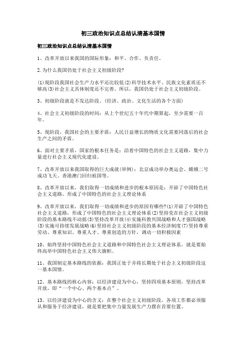 初三政治知识点总结认清基本国情