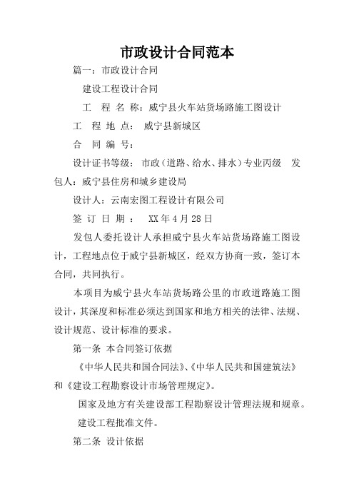 市政设计合同范本