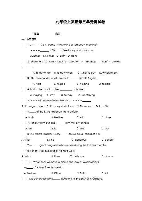 最新版2019-2020年牛津译林版九年级英语上册Unit3单元综合测试题及答案-精编试题