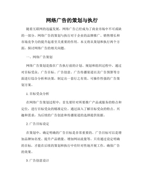 网络广告的策划与执行