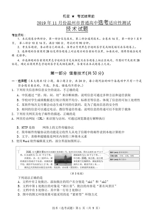 2019年11月 温州市普通高中选考适应性出测  (Word版合卷含答案)