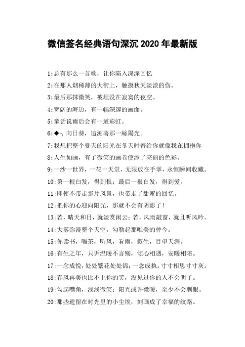 微信签名经典语句深沉2020年最新版
