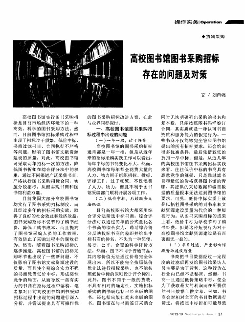 高校图书馆图书采购招标存在的问题及对策