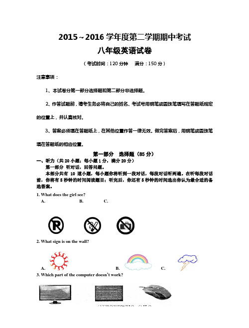 2015-2016学年度牛津译林版英语八年级第二学期期中考试卷及答案