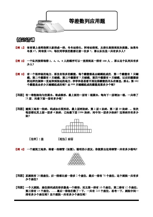 等差数列应用题.题库