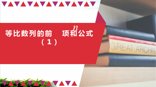 北师大版高中数学必修 -等比数列 PPT完美课件ppt1
