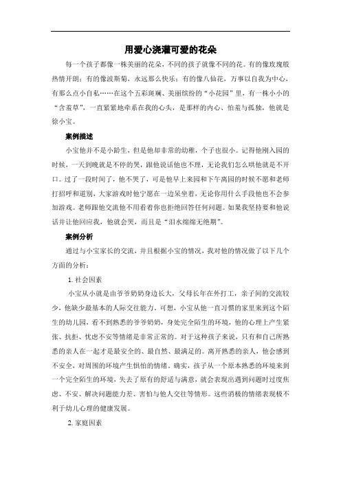 用爱心浇灌可爱的花朵