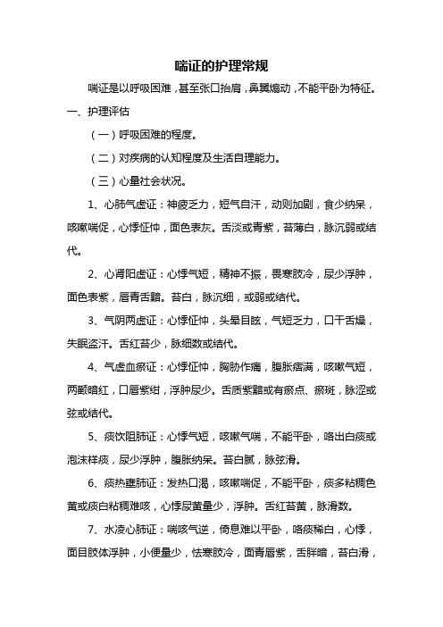 喘证的护理常规1