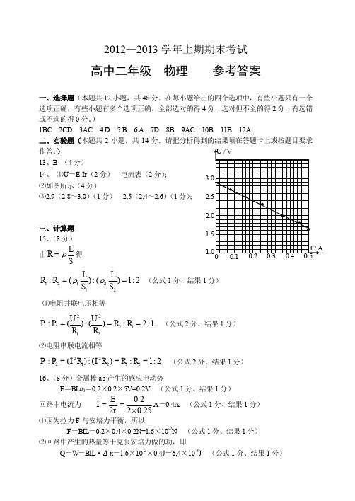 2012—2013学年上期期末考试