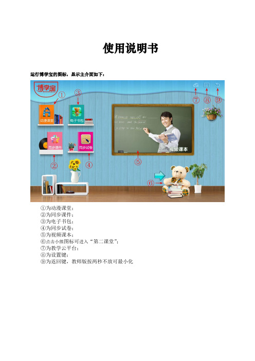 博学宝E系列操作使用说明