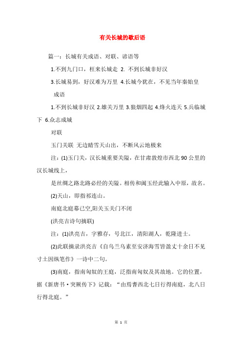 有关长城的歇后语