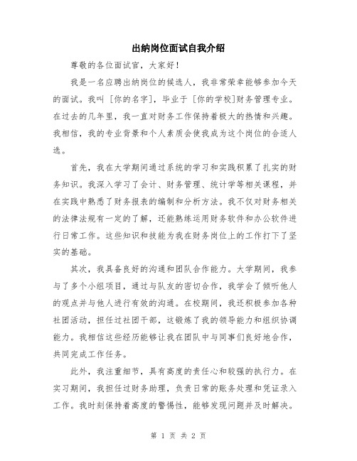 出纳岗位面试自我介绍