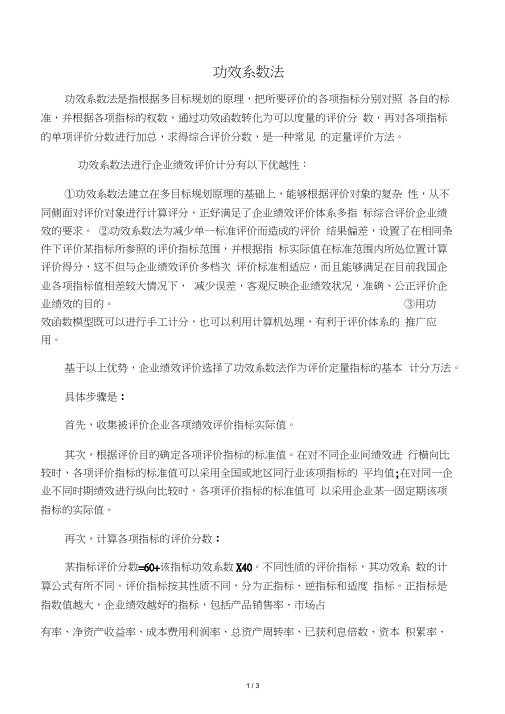 功效系数法基本知识