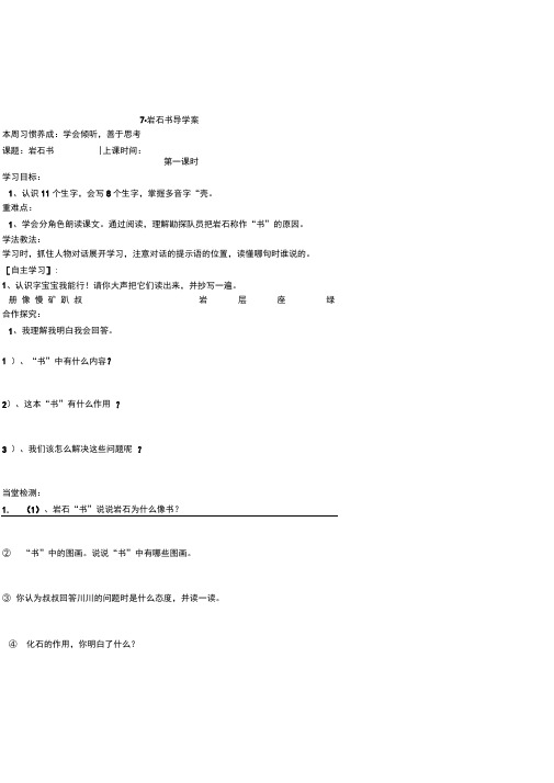 小学语文二年级《岩石书》2课时导学案