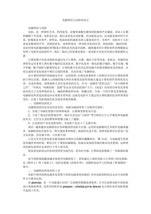 电脑特技与电影的论文