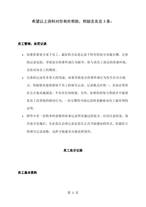 员工处分记录表-3页精选文档