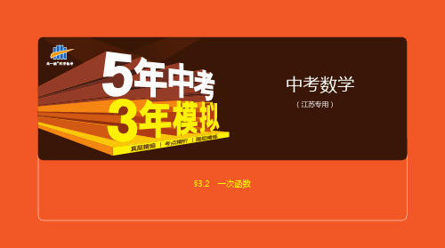 江苏中考数学一次函数