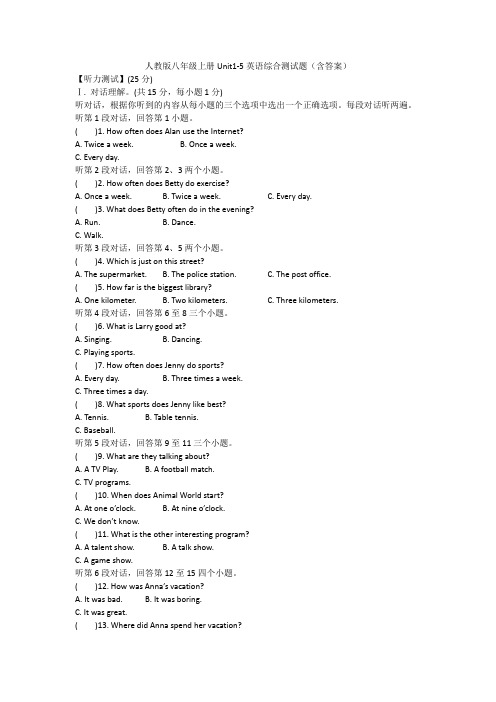 2.人教版八年级上册Unit1-5英语综合测试题(含答案)