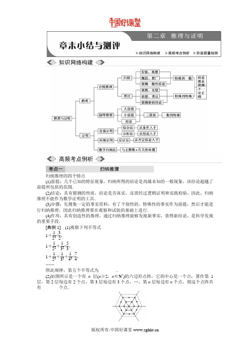 2016新课标创新人教A版数学选修2-2   章末小结与测评