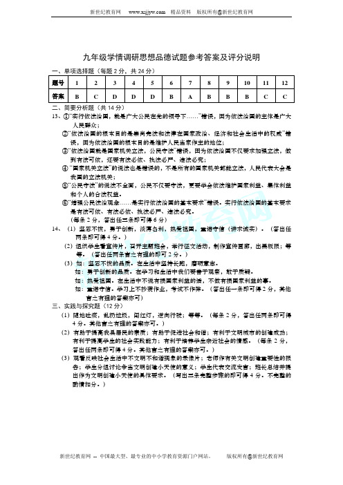 2011--2012年度秋期教科版思想品德九年级期末测试卷(有答案)