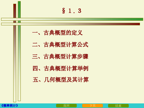 1-3古典概型精品PPT课件