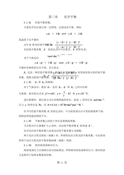 2019安徽安徽高中化学竞赛无机化学第三章化学平衡语文
