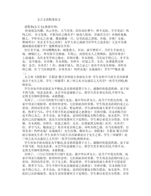 文言文请假条原文