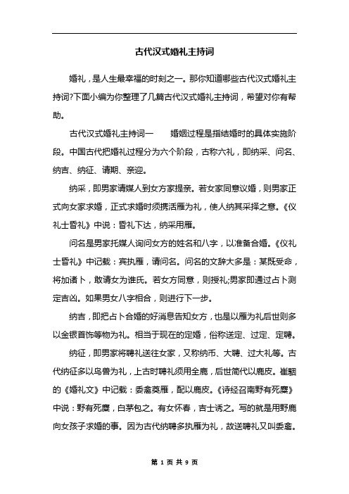 古代汉式婚礼主持词