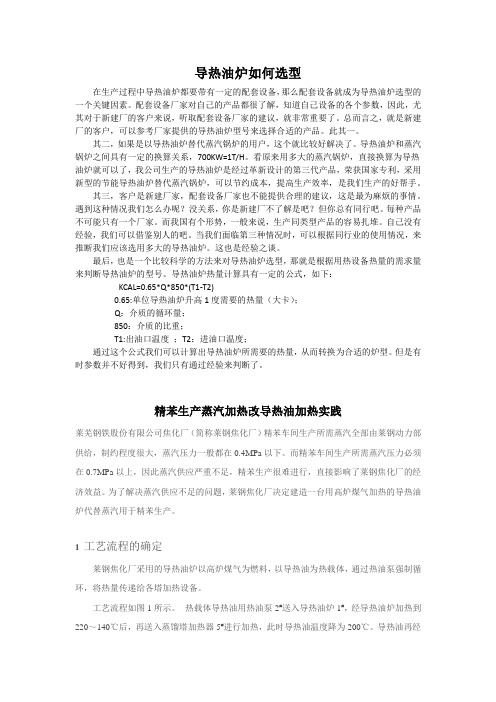 导热油炉如何选型