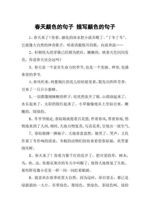 春天颜色的句子 描写颜色的句子