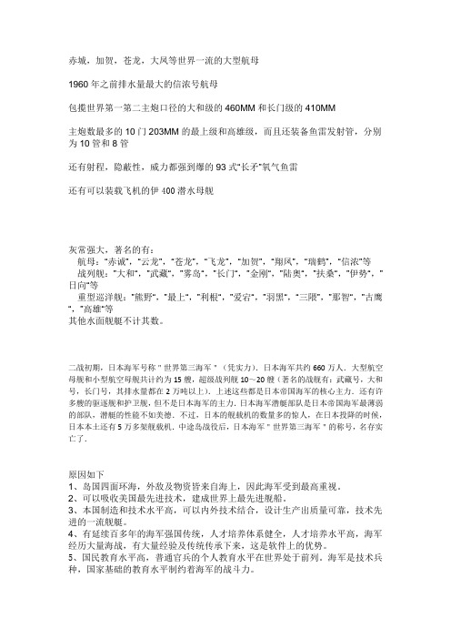 二战论文之日本海军实力