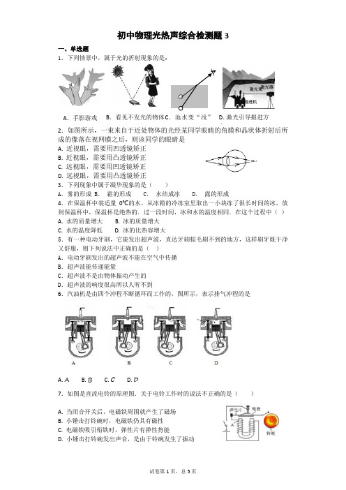 初中物理光热声综合检测题3