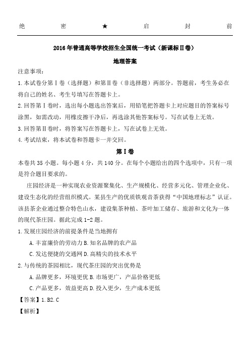 全国高考地理卷答案