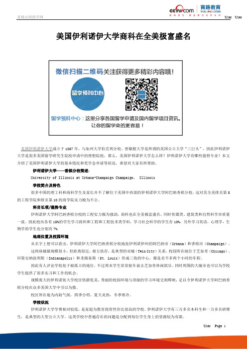 美国伊利诺伊大学商科在全美极富盛名