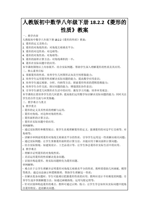人教版初中数学八年级下册18.2.2《菱形的性质》教案