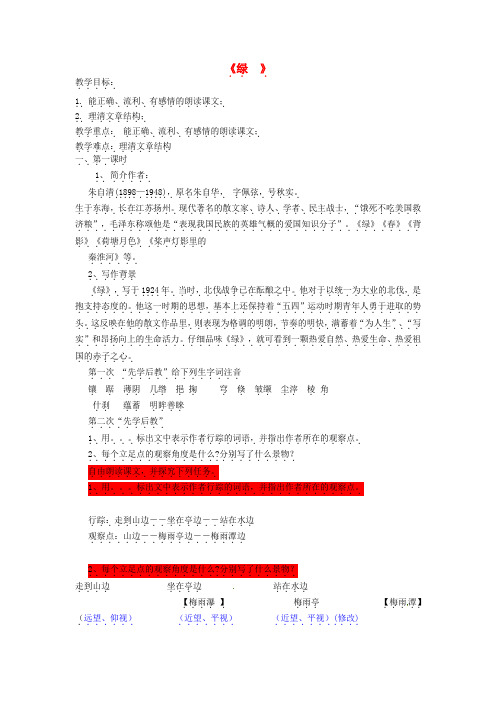 苏教初中语文九上《绿》教案_2